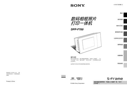 sony 索尼DPP-F700